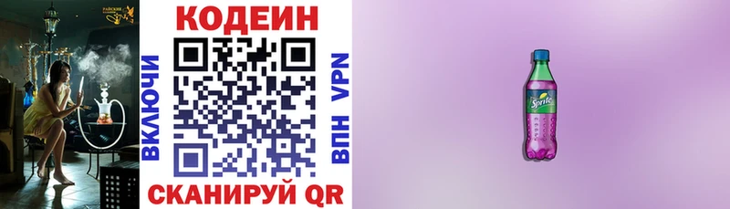 как найти закладки  Энем  Кодеиновый сироп Lean напиток Lean (лин) 